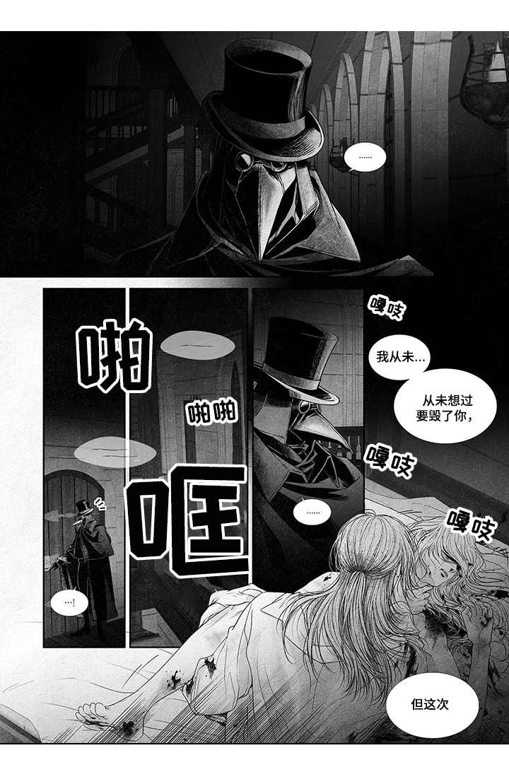 隔世之君漫画,第1章解救2图