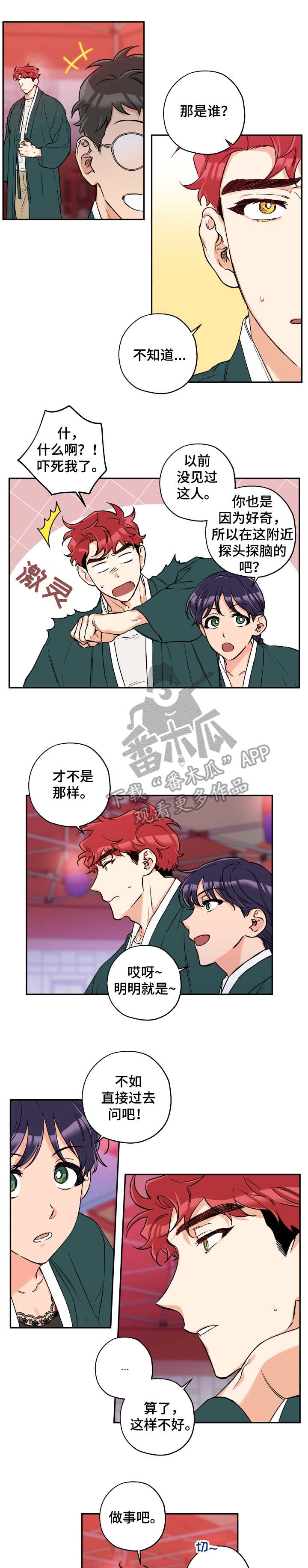 漫画千古漫画,第44话 我也想知道3图