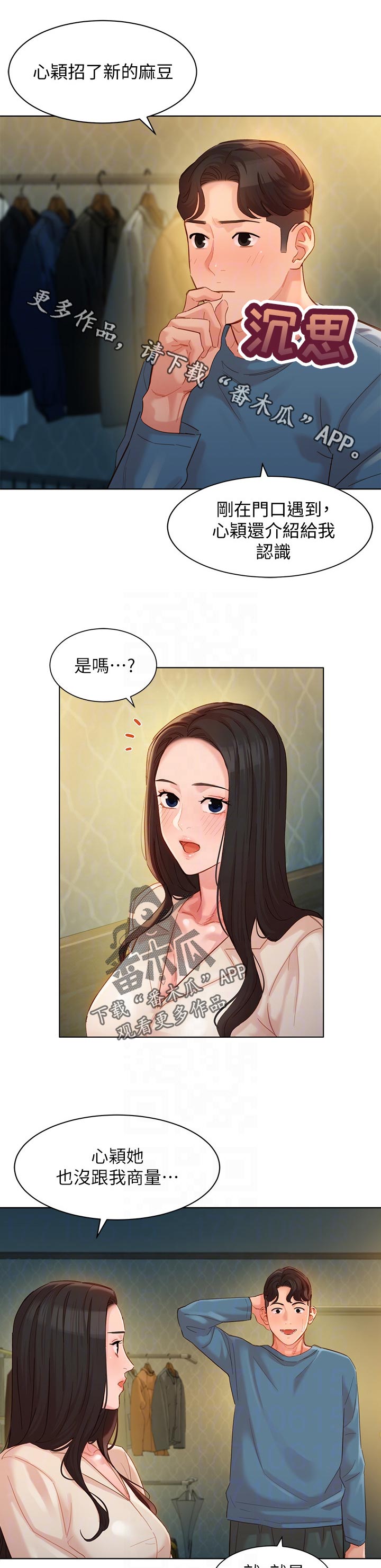 灵感与期待漫画漫画,第45话7图