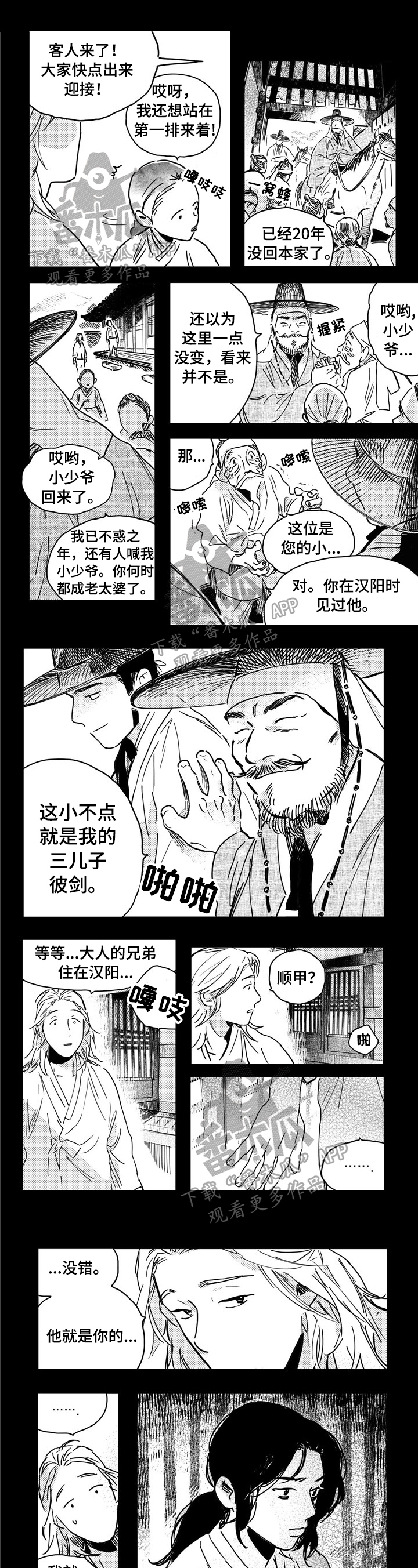 狼的糖果漫画漫画,第31话 317图