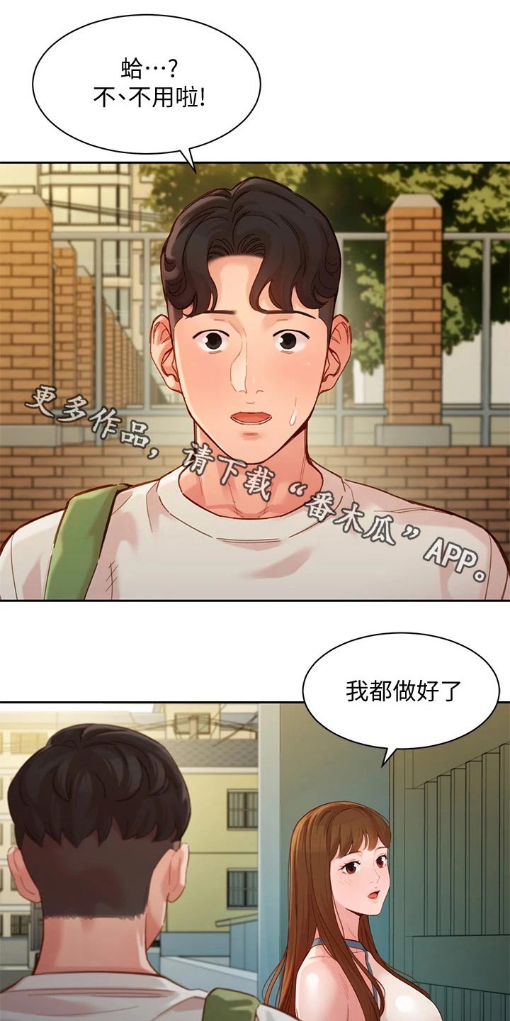 难言之瘾漫画漫画,第94章答案1图