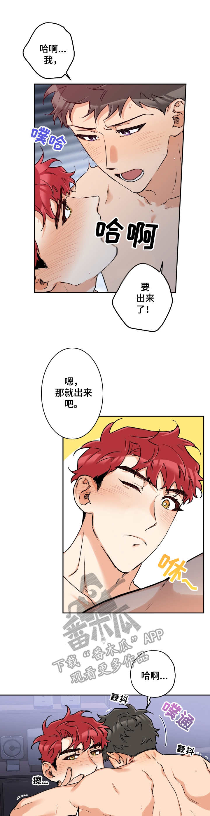 一眼无明漫画漫画,第21话 不安5图