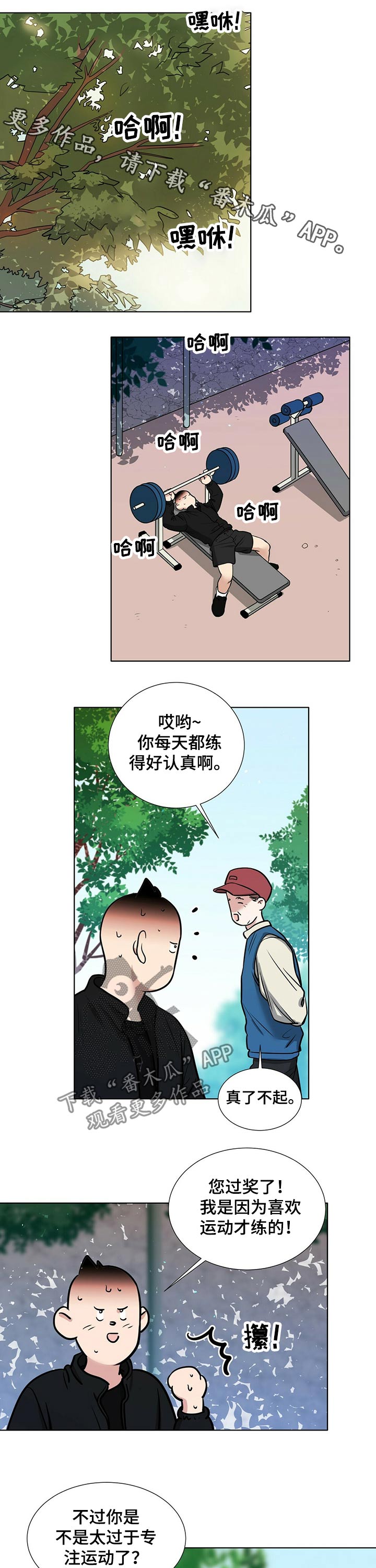 贴身使者漫画漫画,第70章打篮球2图