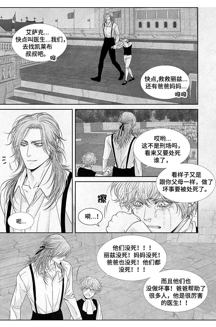 隔世之爱漫画漫画,第3章沉重打击1图