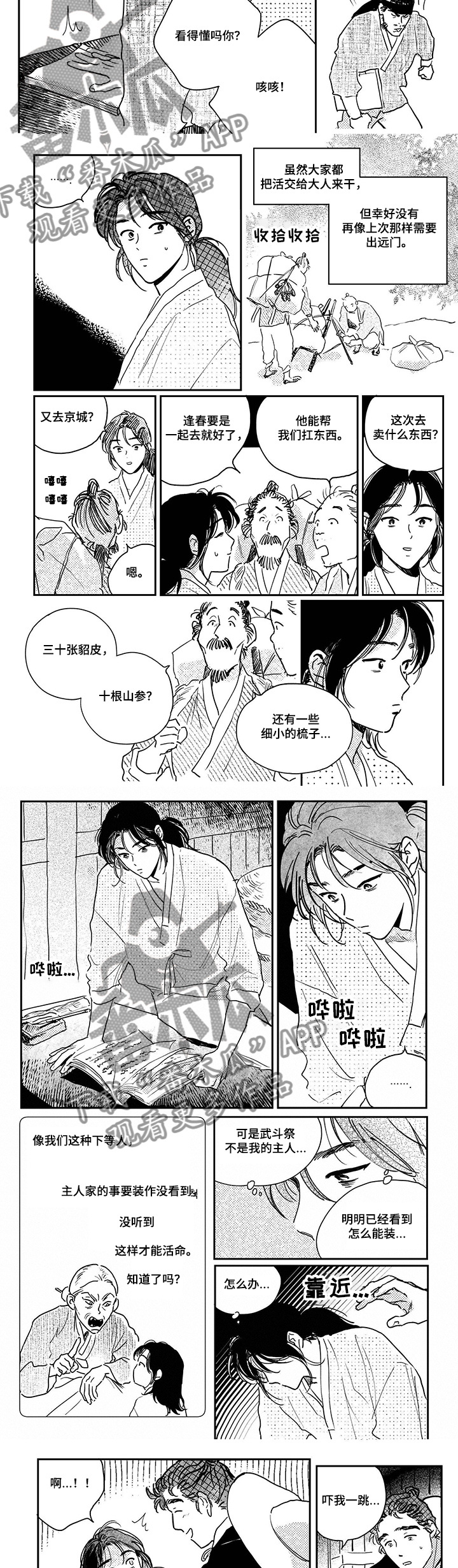 虚拟仙境漫画漫画,第92章【第三季】奇怪的账簿2图