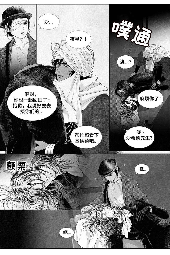 隔世之恋电视剧漫画,第7章收敛1图