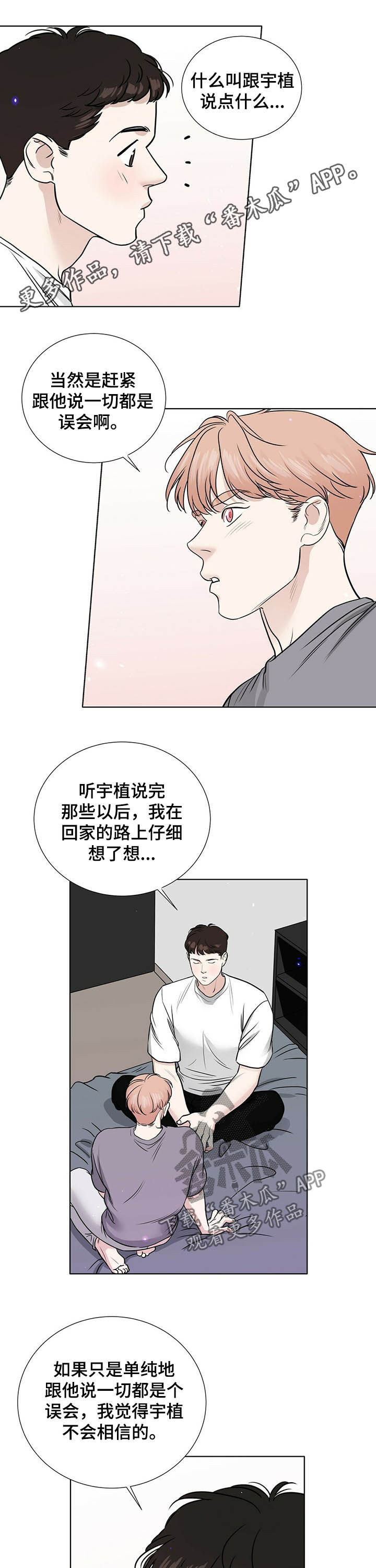 贴身使者漫画完整版漫画,第55章提出交往2图