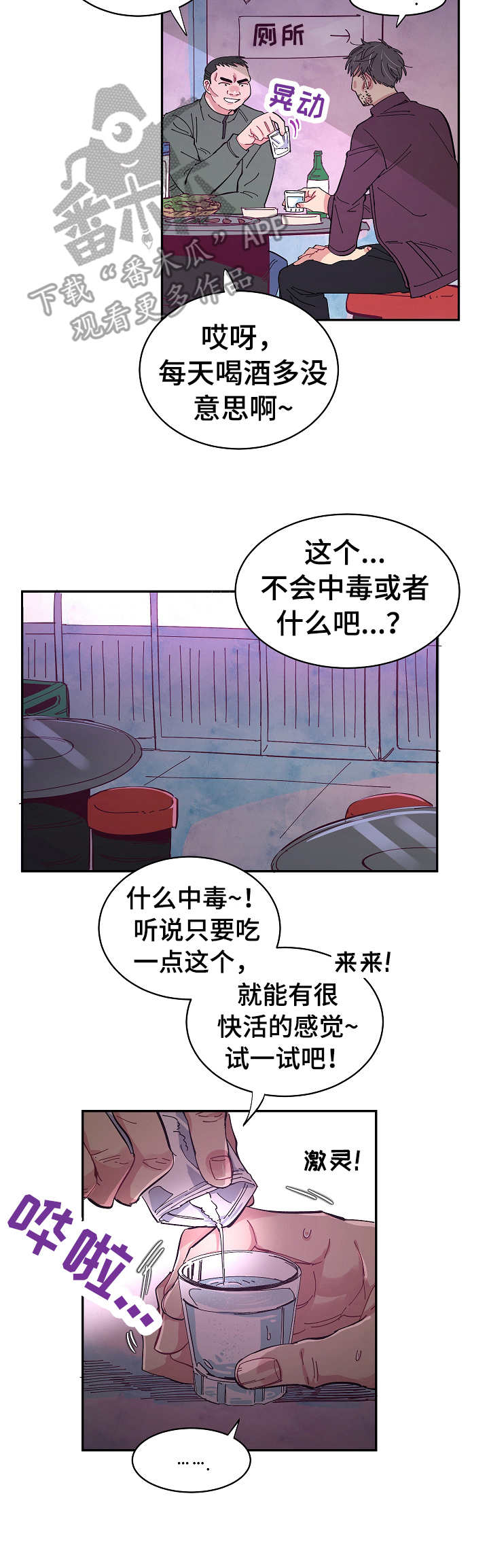 千古传说漫画漫画,第2话 意外8图