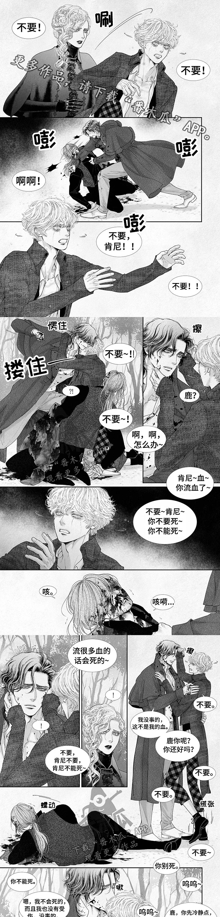 隔世之爱漫画漫画,第64章担心1图