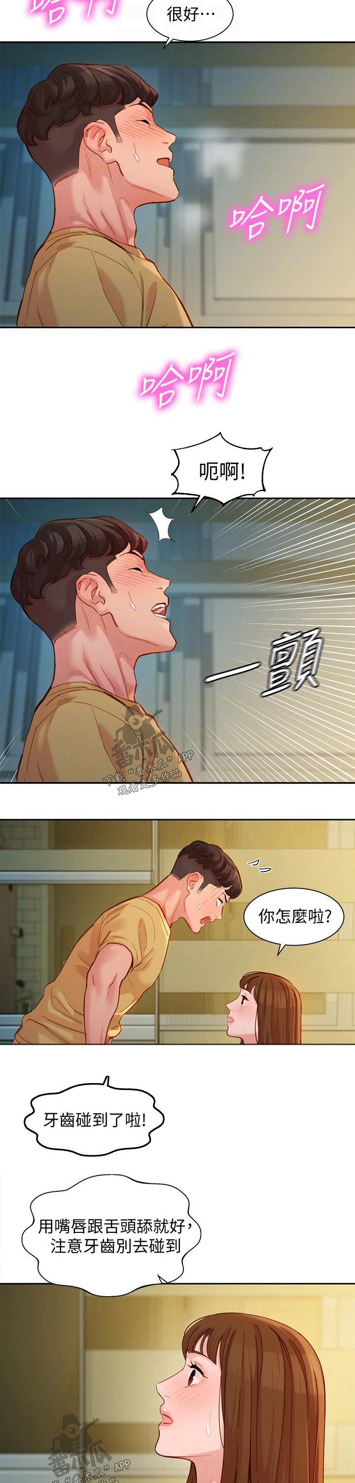 难言之瘾漫画漫画,第86章奇怪的感觉2图