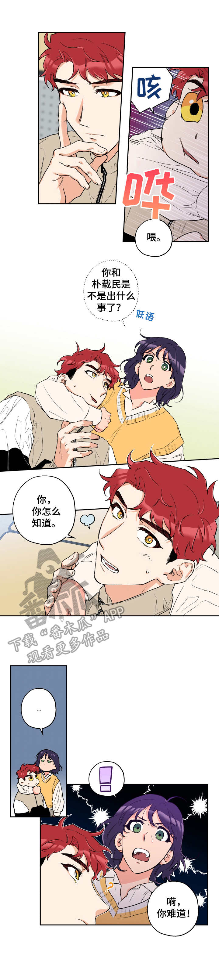 她们的恶作剧漫画漫画,第52话 我的真心2图