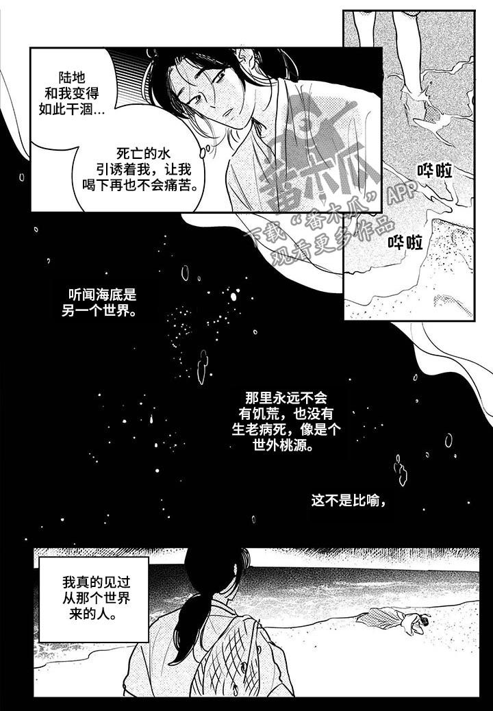 虚幻仙境图片漫画,第69章【番外】西海国2图