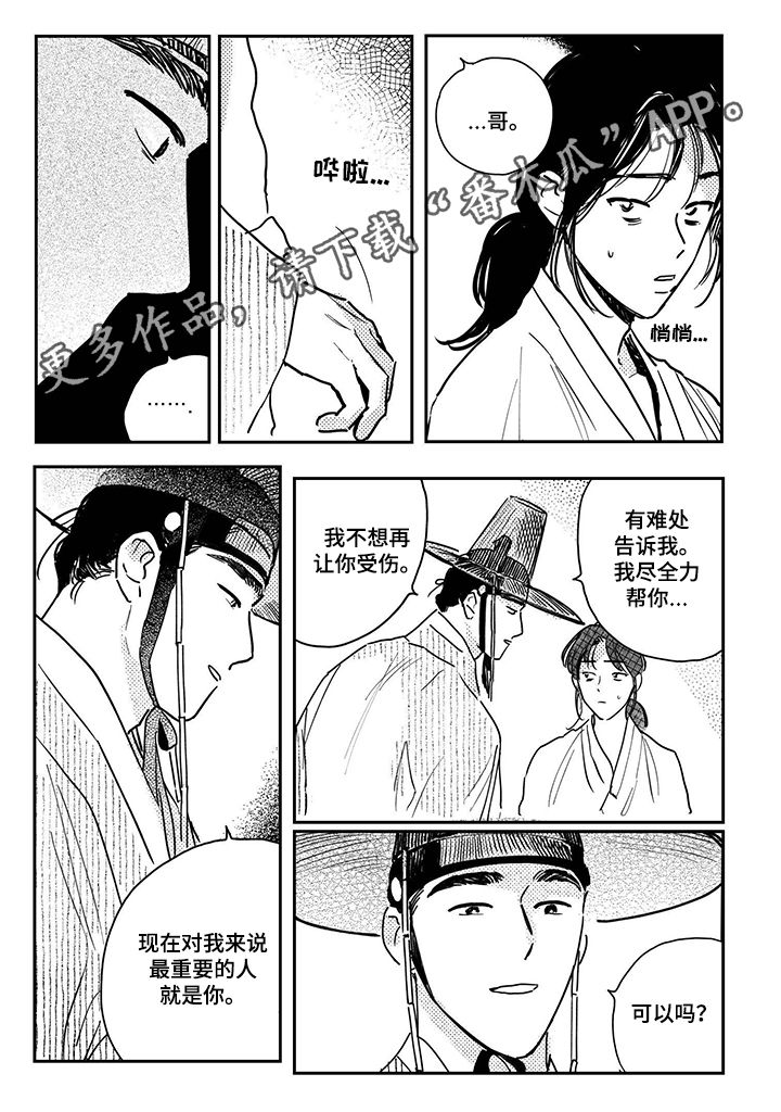 虚拟场景漫画漫画,第78章【第三季】大人物1图