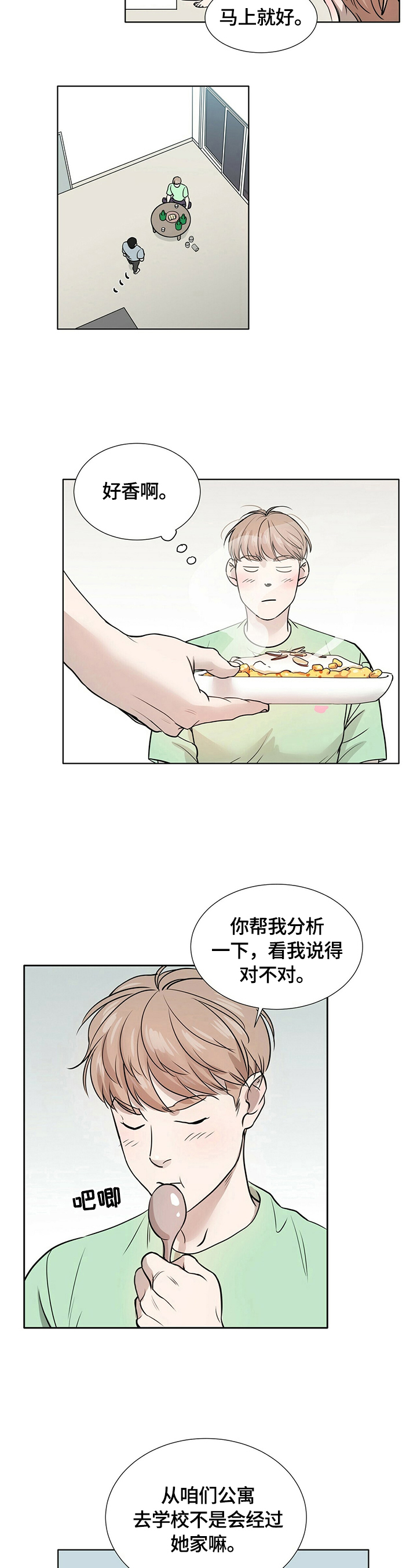 贴身使者漫画漫画,第3章以后注意1图