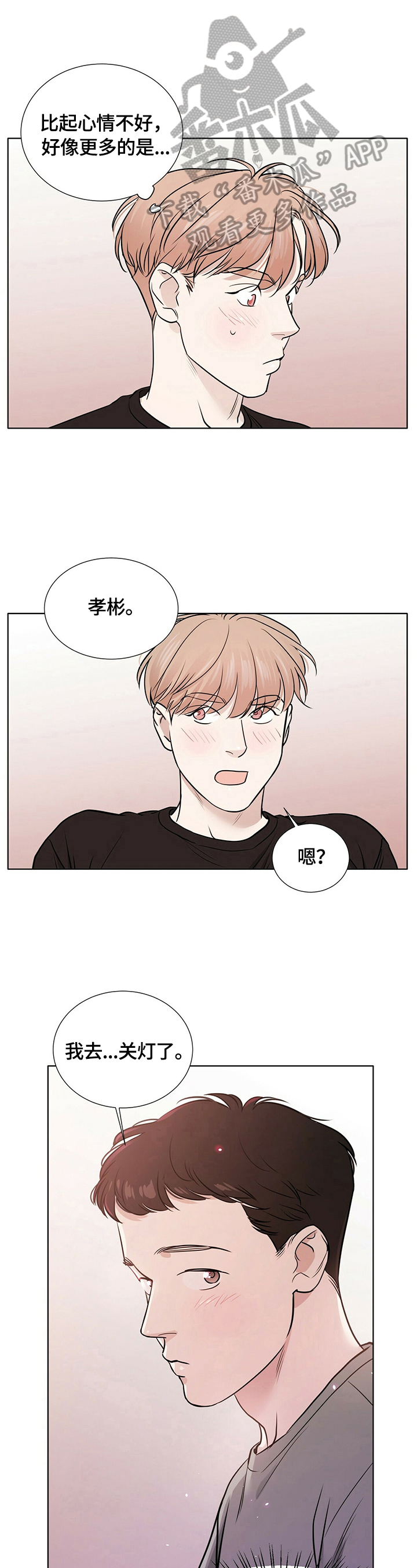 贴身护卫漫画免费观看全集漫画,第17章更在意了1图