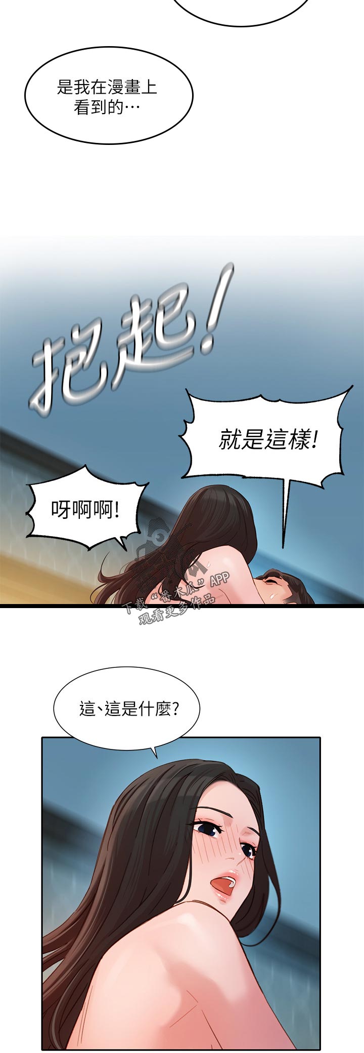 想去看星星吗漫画漫画,第23章：干涉7图