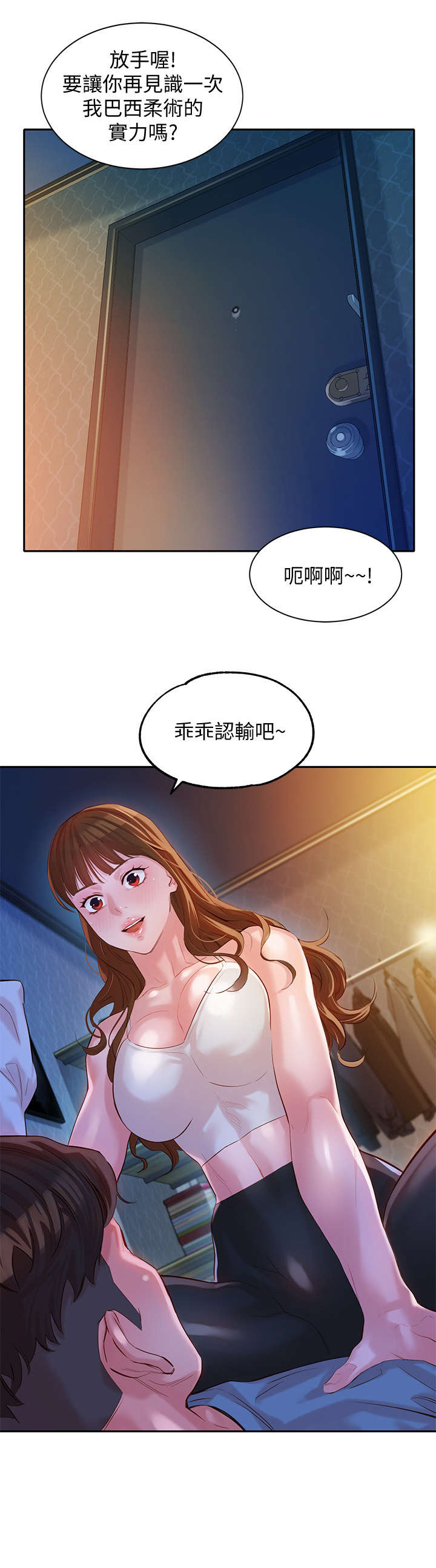 专职家教漫画漫画,第12话7图