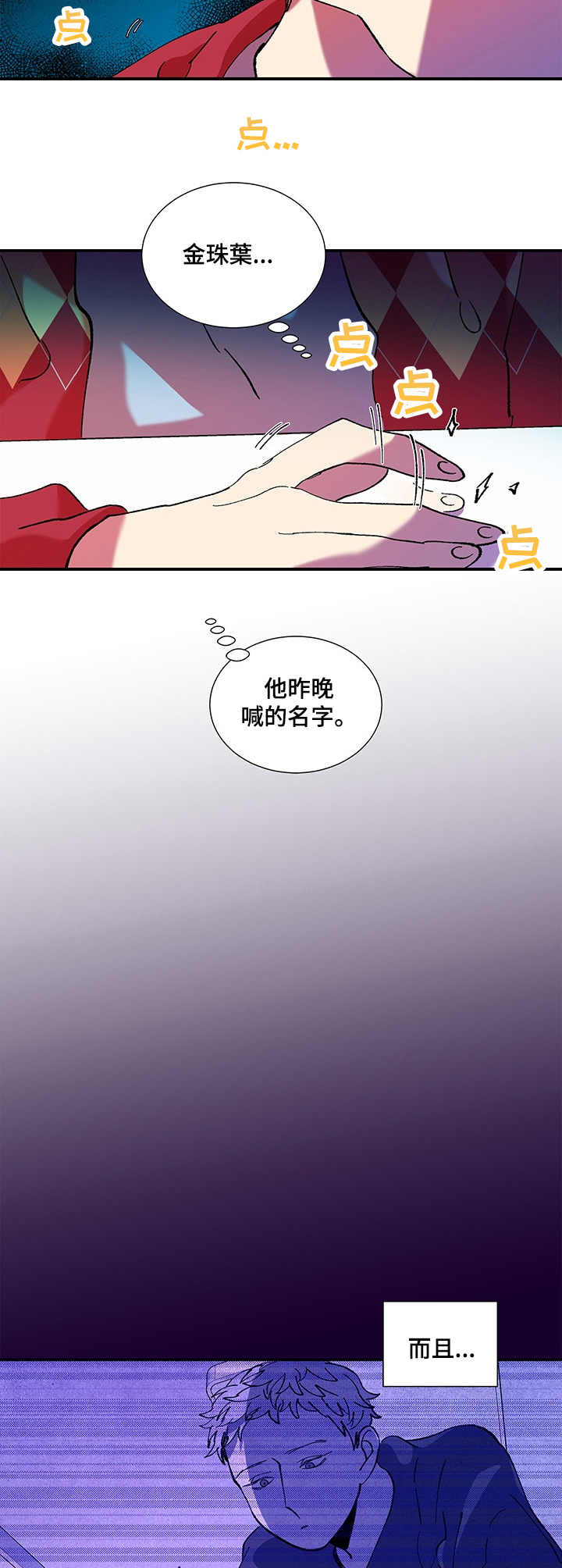求生之荒岛生存漫画漫画,第23章脸红2图