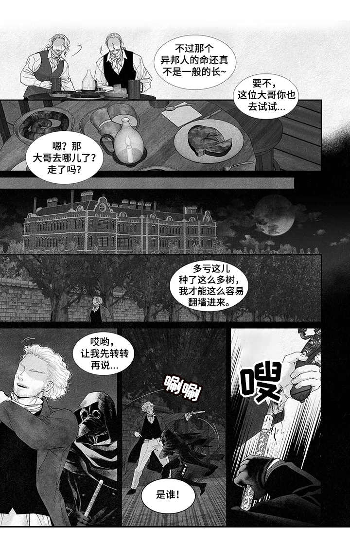 隔世之爱漫画漫画,第10章扭曲的爱1图