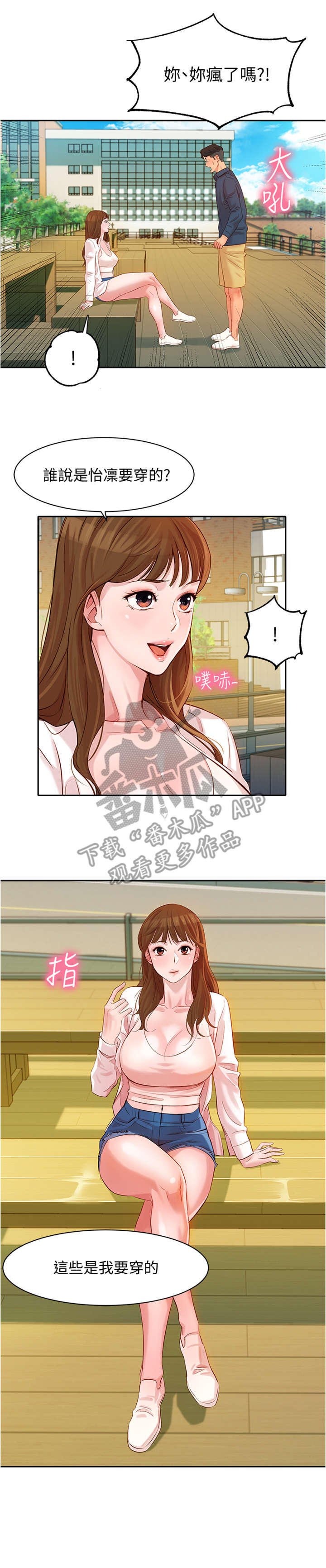 大学毕业的我漫画漫画,第173话7图