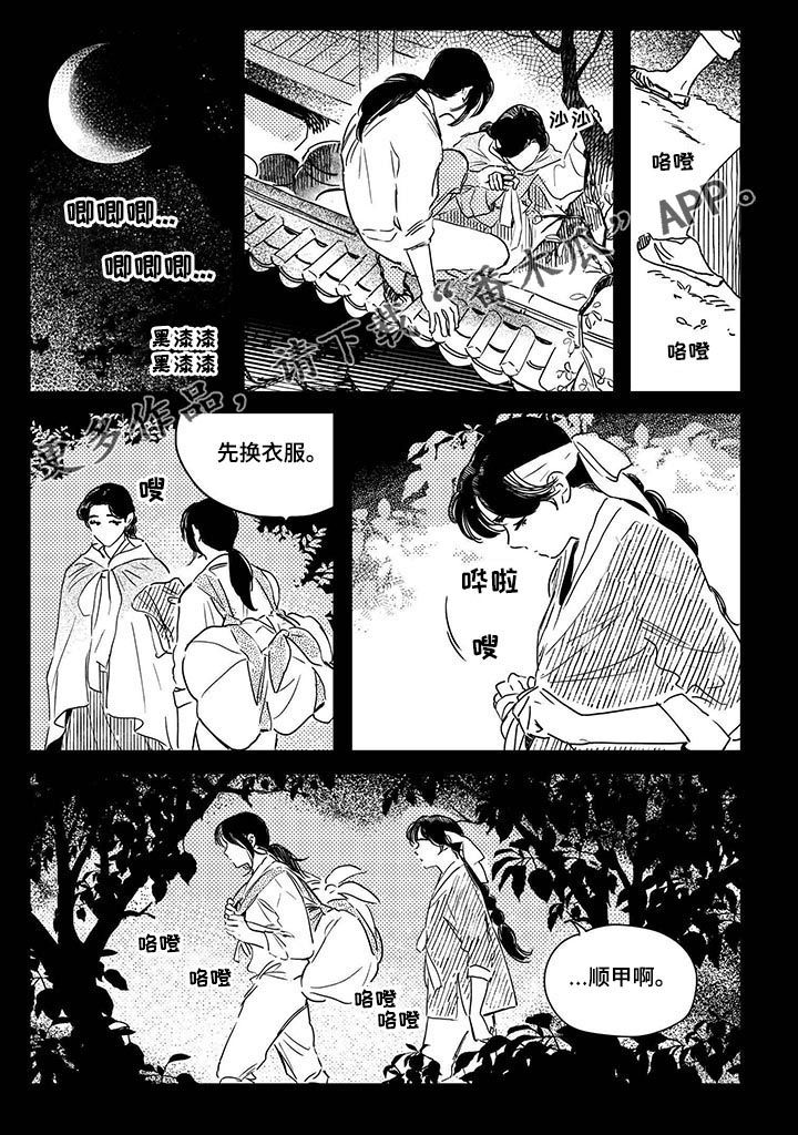 虚拟仙境漫画漫画,第39章【第二季】提前败露2图