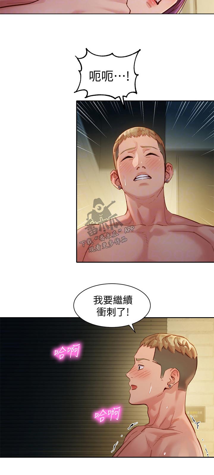 难言之瘾漫画漫画,第85章试试2图