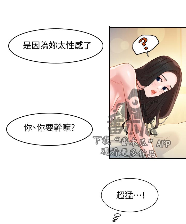 想去看星星吗漫画漫画,第7章：注视7图