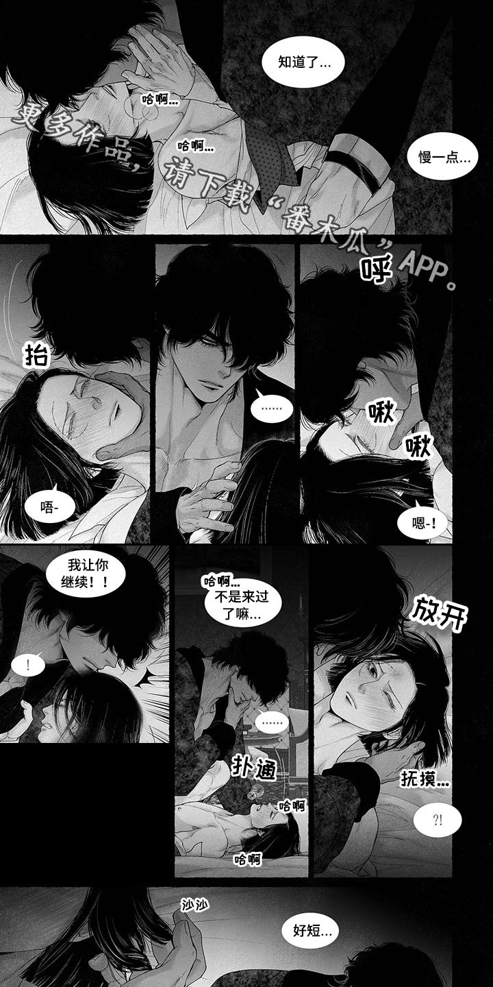 隔世之咒 小说漫画,第77章什么声音1图