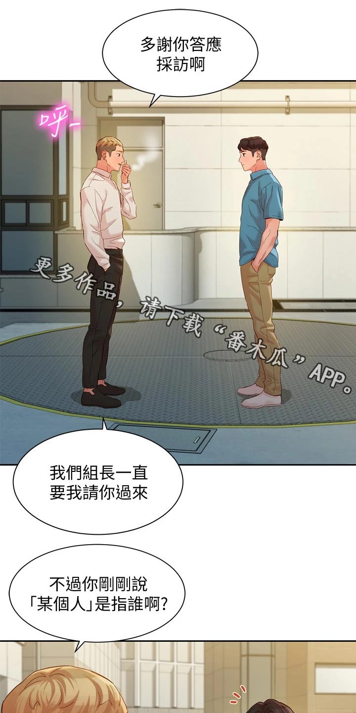 难言之瘾漫画苏臻漫画,第105章莫名的关心1图