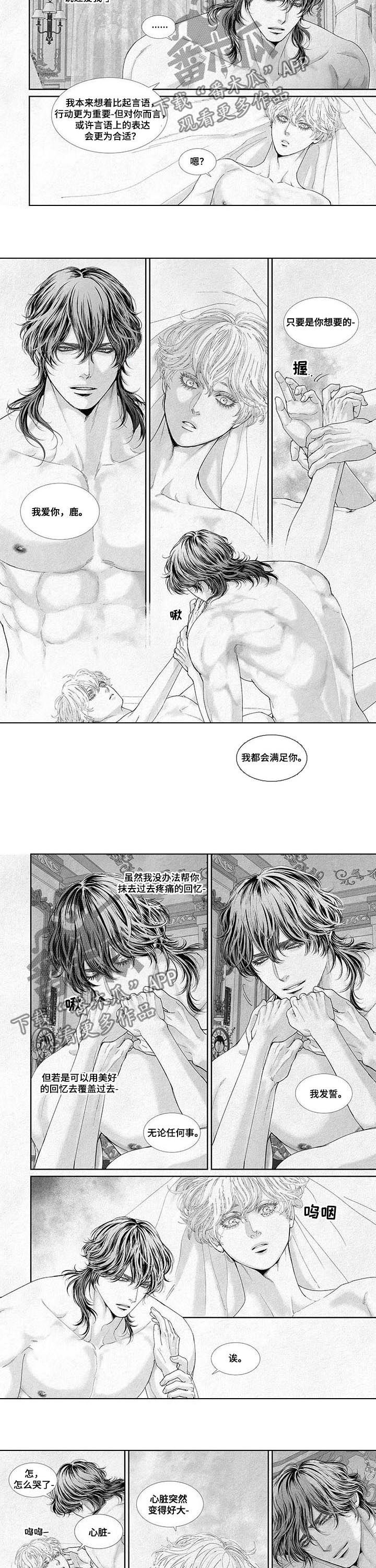 隔世之爱双男主漫画漫画,第45章尽量2图