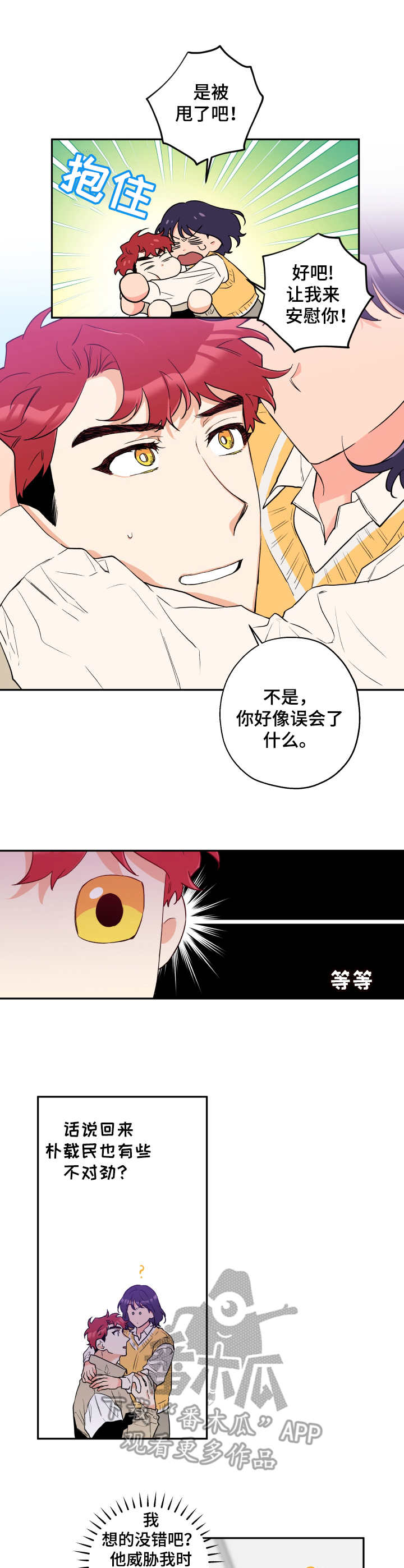 一眼无明漫画漫画,第5话 一夜无梦4图