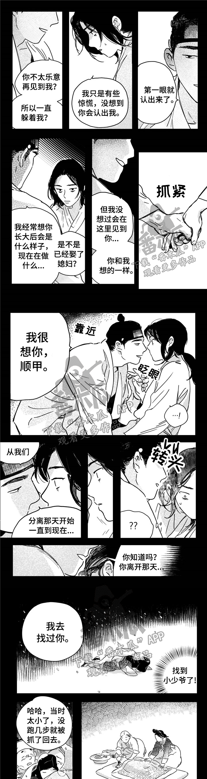 狼的漫画版插画漫画,第37话 377图