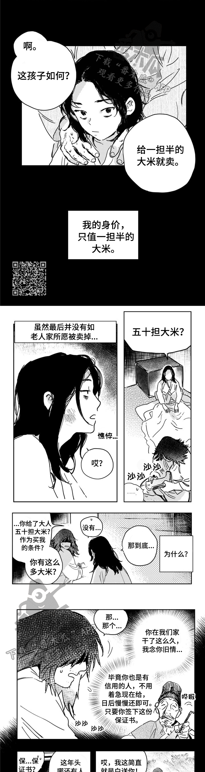 亲爱的选我漫画漫画,第20话 204图