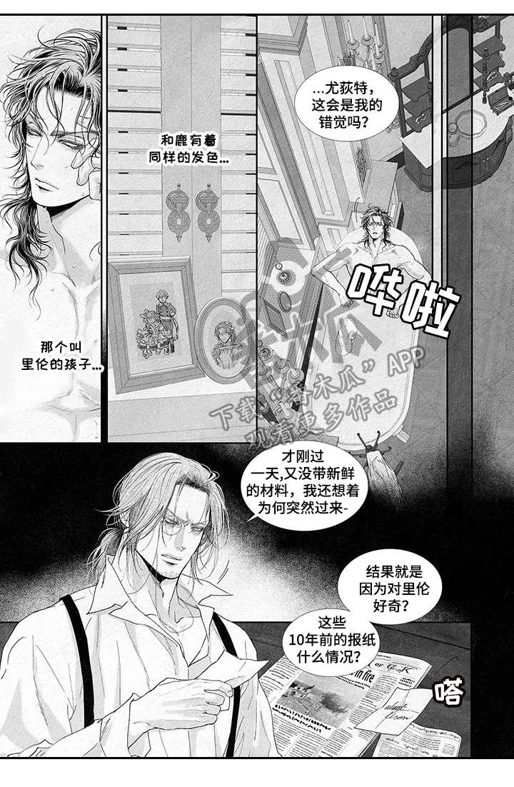 隔世之爱漫画漫画,第11章小孩2图