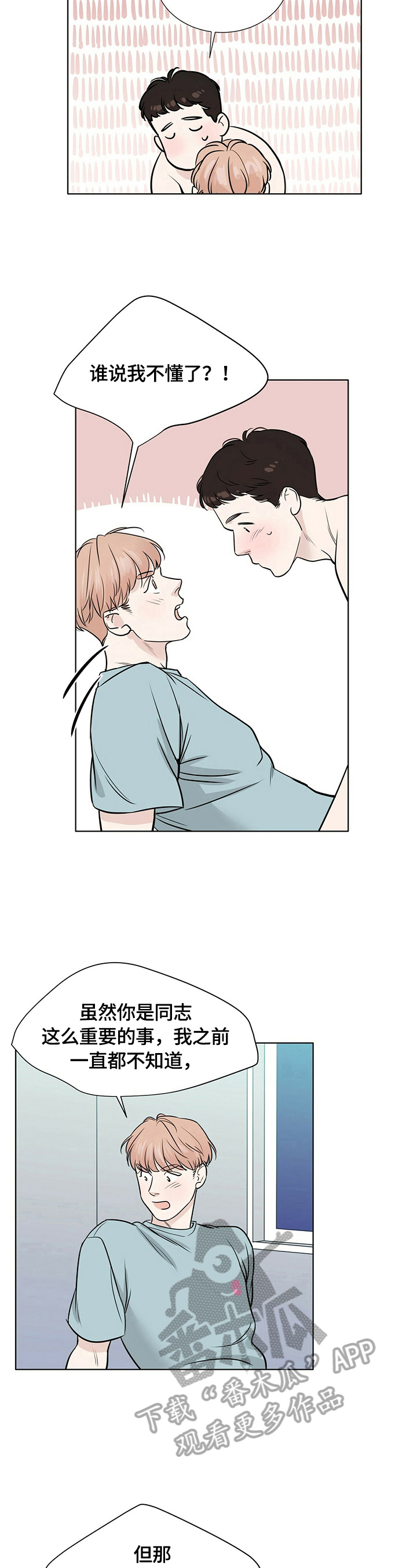 贴身教练漫画,第20章想做的事1图