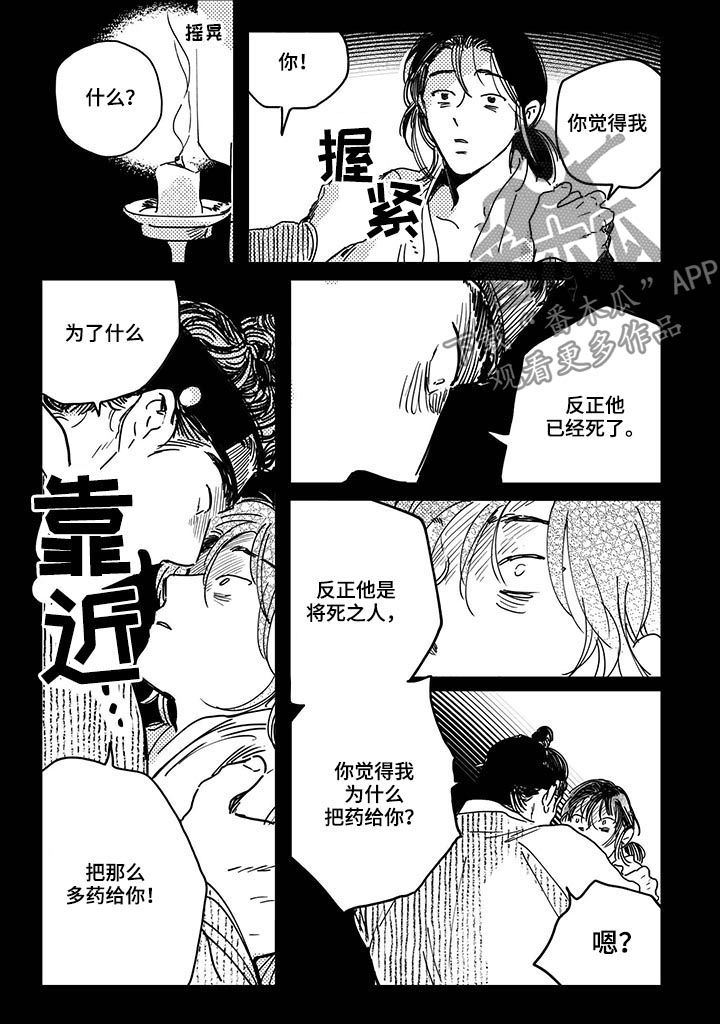 亲爱的选我漫画漫画,第56话 564图