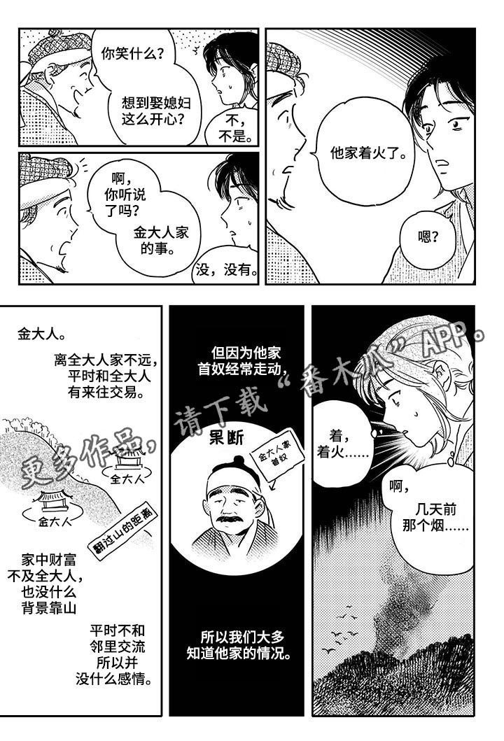 虚拟场景漫画漫画,第48章【第二季】热心肠2图