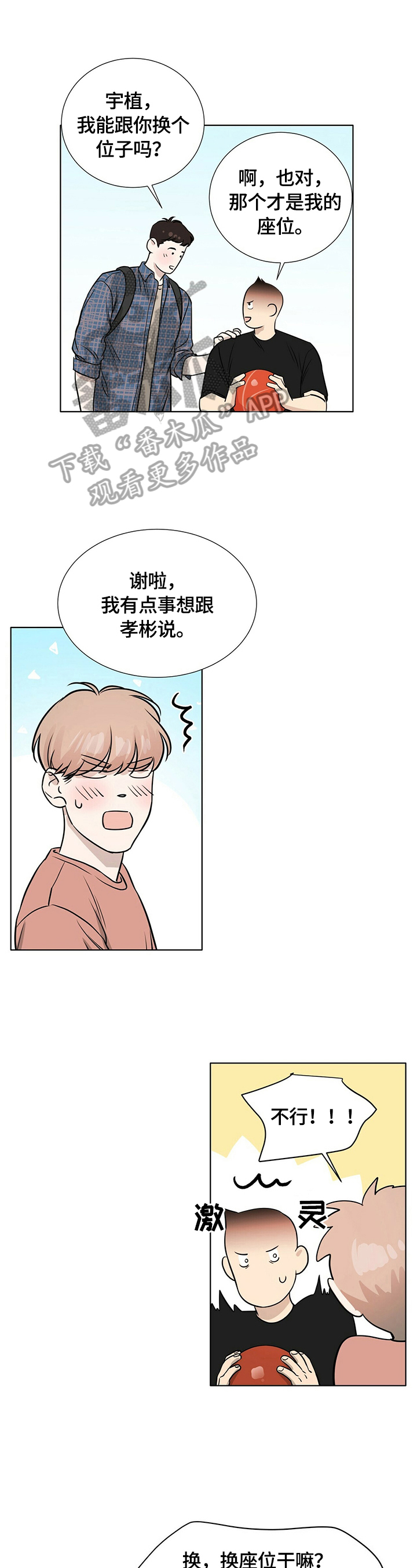 贴身教练漫画阅读免费漫画,第24章心不在焉2图