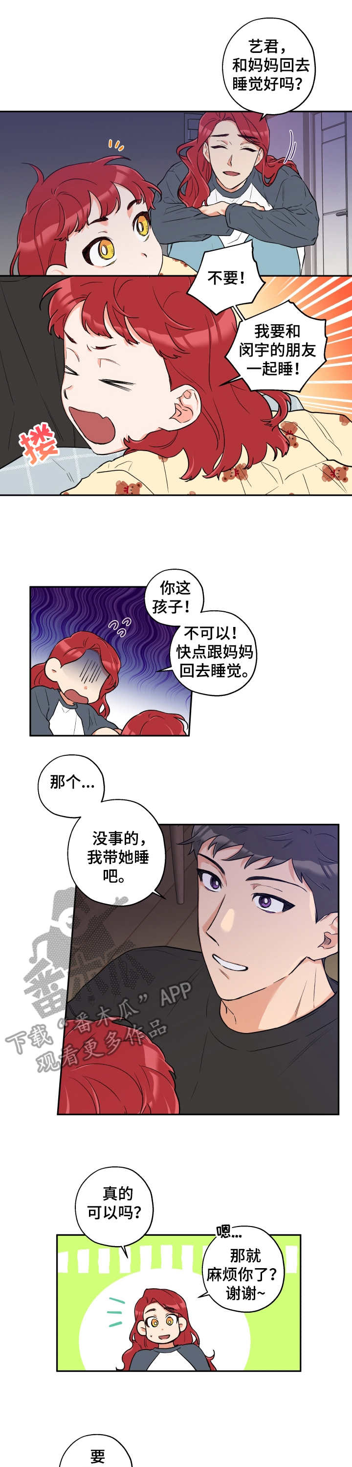 一眼无明漫画漫画,第9话 想你了5图