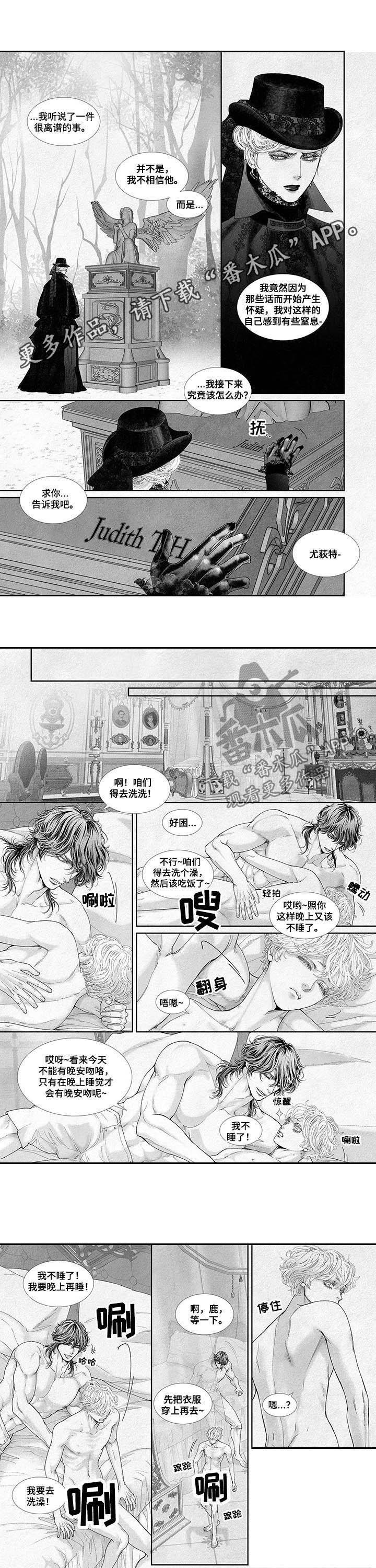 隔世之爱双男主漫画漫画,第52章确认一下1图