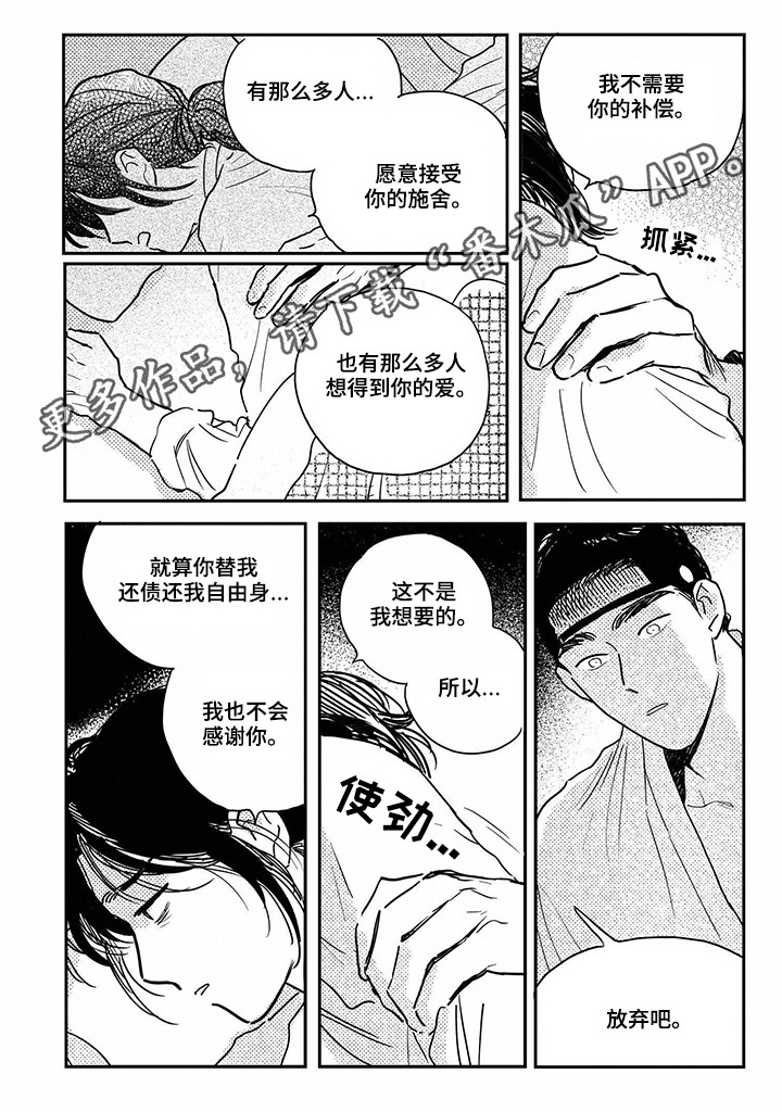 虚拟幻境漫画,第87章【第三季】一辈子做奴隶1图