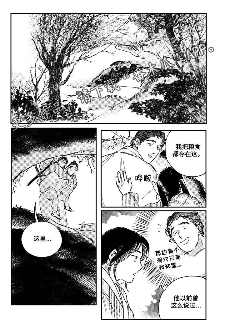 虚拟仙境漫画漫画,第49章【第二季】山贼2图