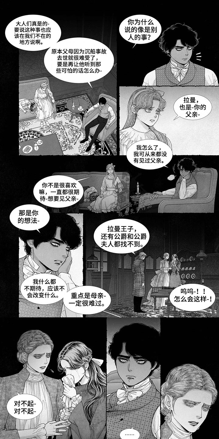 隔世之爱漫画漫画,第76章闯进1图