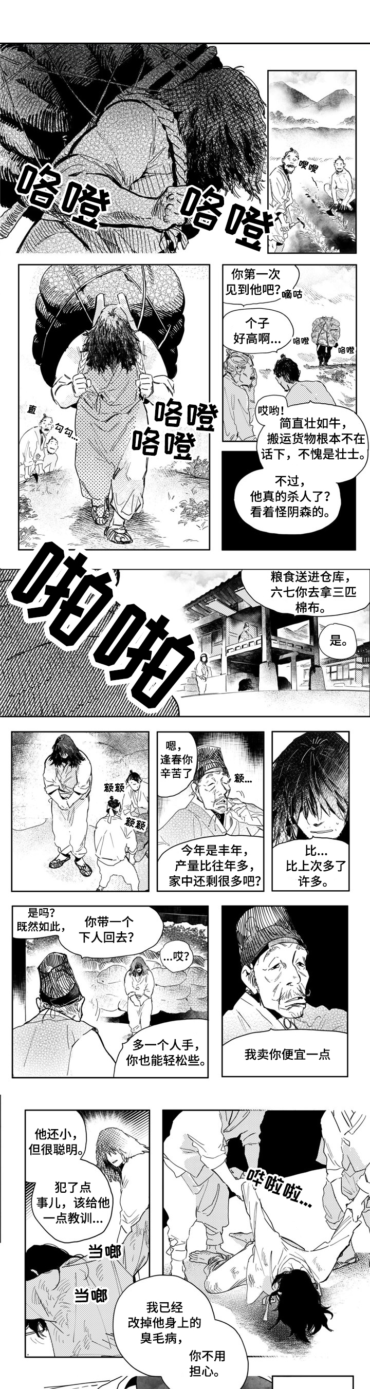 狼吃糖的故事漫画,第26话 学长好讨厌7图