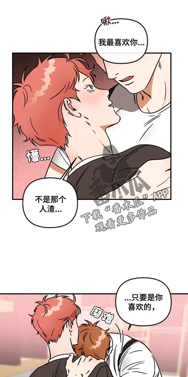 雨后少女漫画漫画,第38章：爱人6图