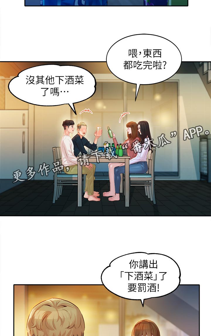 难言之瘾免费下拉式漫画漫画,第41章请求2图
