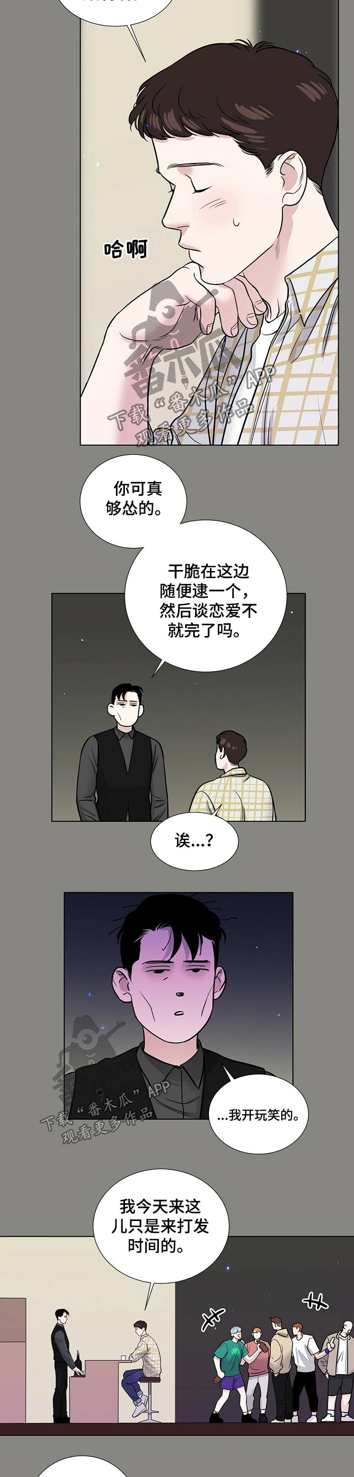 贴身使者漫画漫画,第74章派对1图