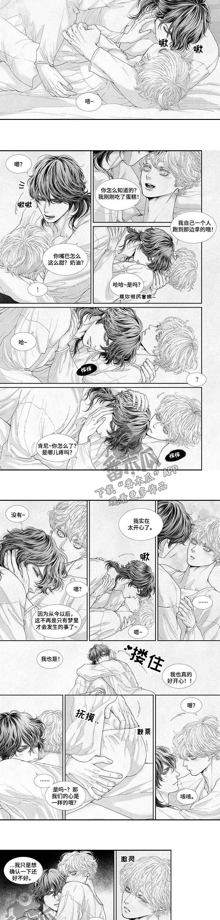 隔世之君漫画,第49章善恶果2图