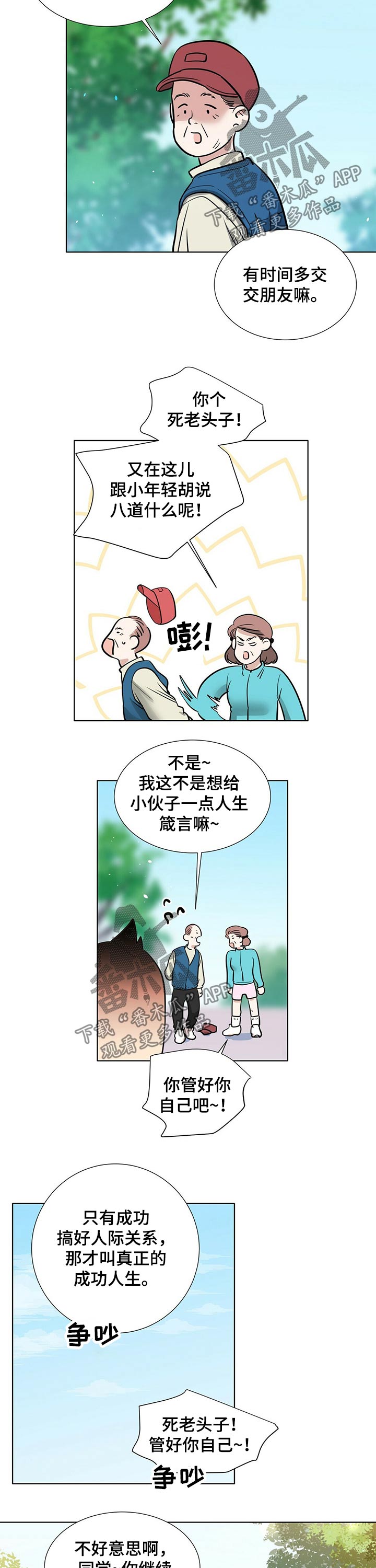 贴身使者漫画漫画,第70章打篮球1图