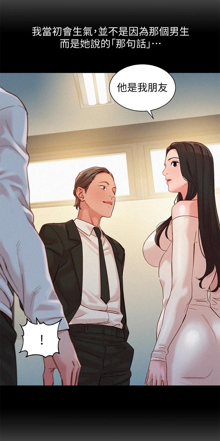 惊天巨变的小说漫画,第13章：有些不一样8图